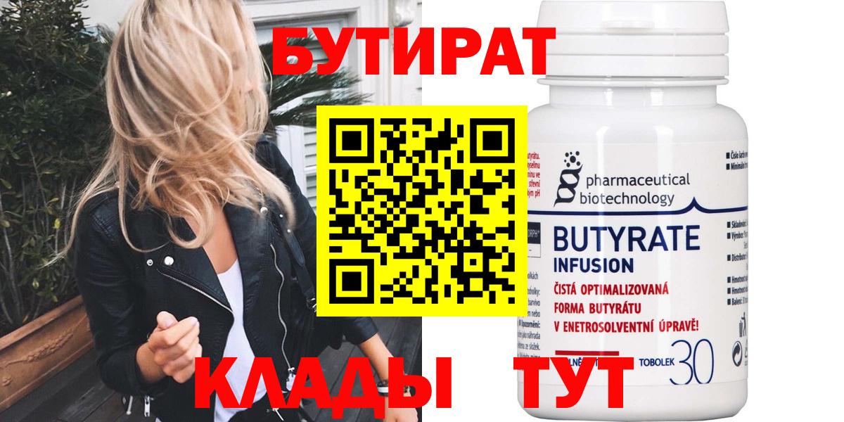 БУТИРАТ буратино  БУТИРАТ  Ефремов  Вход с VPN 