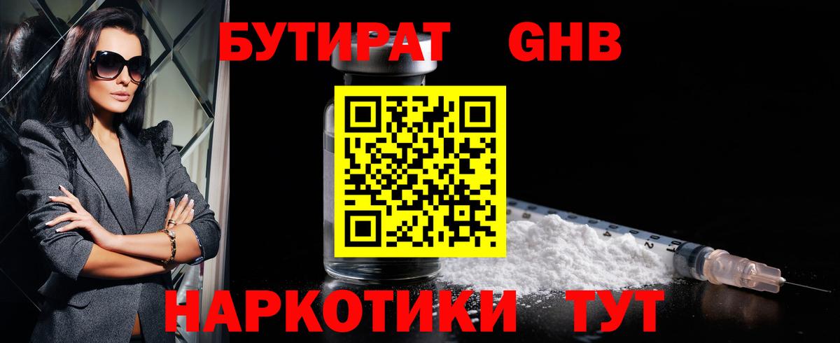 Бутират BDO 33% Ефремов