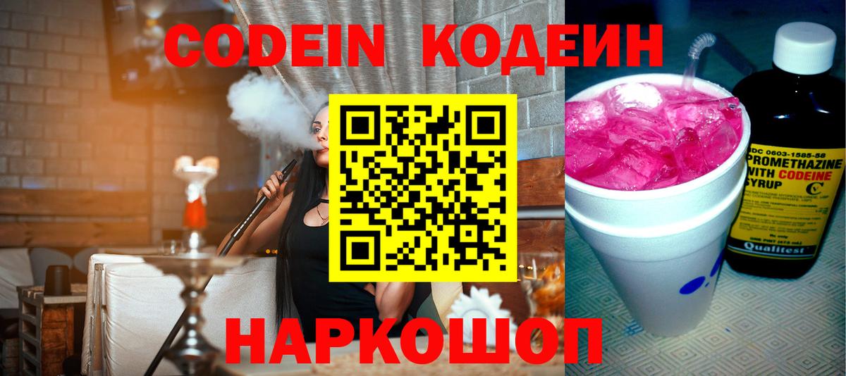 Кодеин напиток Lean (лин)  Кодеиновый сироп Lean напиток Lean (лин)  Вход с VPN  Ефремов 