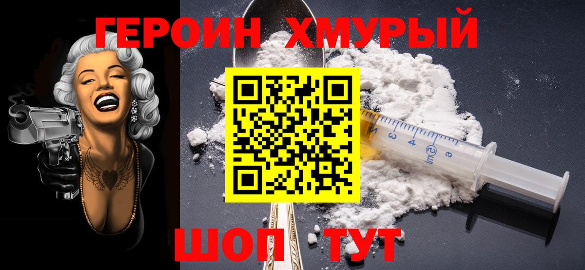 Ефремов  ГЕРОИН Heroin  Вход с VPN 
