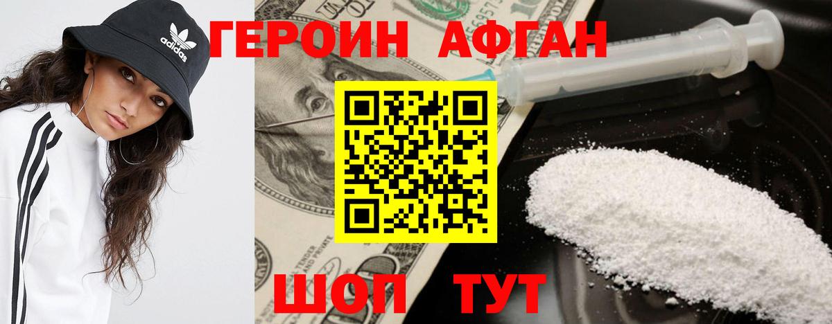 ГЕРОИН хмурый Ефремов