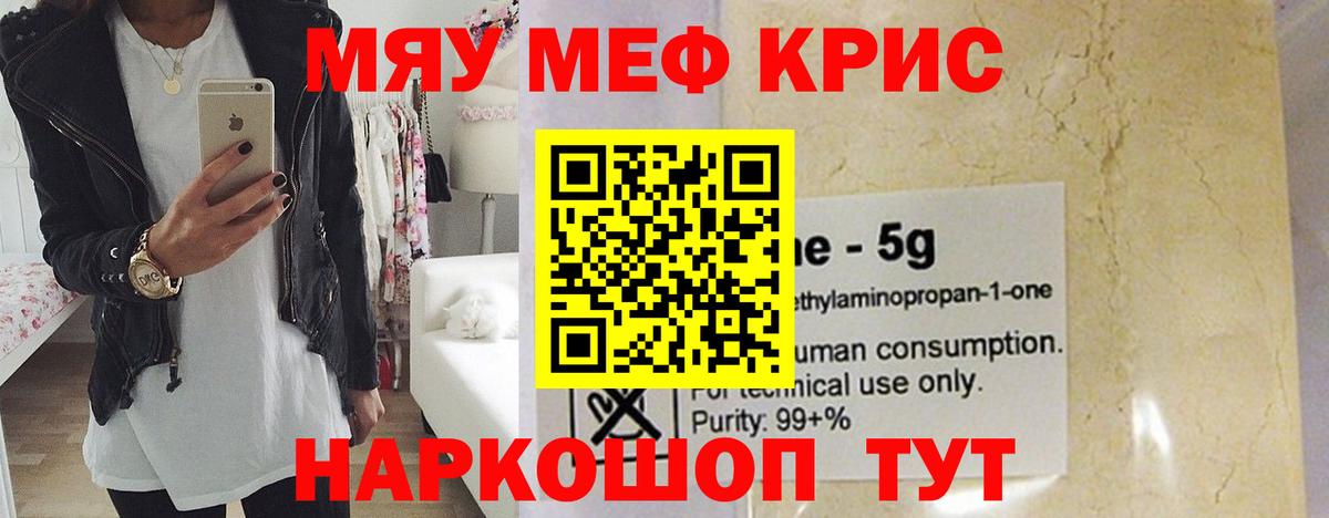 Ефремов  МЯУ-МЯУ  Мефедрон мяу мяу  Вход с VPN  МЕФ кристаллы 
